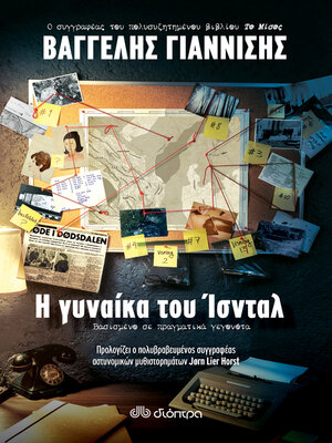 cover image of Η γυναίκα του Ίσνταλ